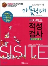 씨사이트 내신 뒤집기 적성검사 6 가톨릭대 (2012년)