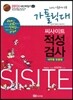 씨사이트 내신 뒤집기 적성검사 6 가톨릭대 (2012년)
