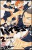 ハイキュ-!!  2