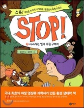 STOP! 스톱 7