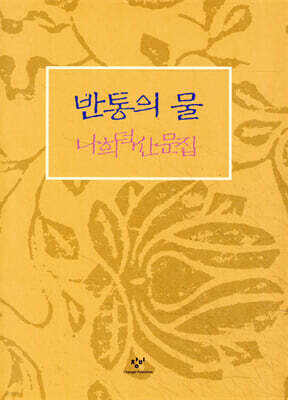 반통의 물