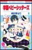 學園ベビ-シッタ-ズ 6