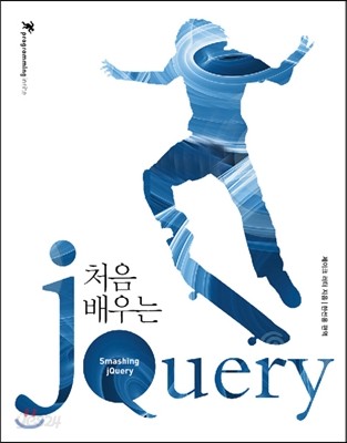 처음 배우는 jQuery