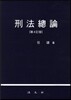 형법총론