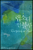 랩소디 인 블루