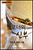 캘로너의 신부