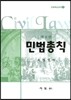 민법총칙