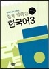 한국어 3