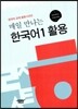 한국어 1 활용
