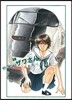 高校球兒 ザワさん 10