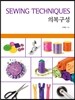 의복구성