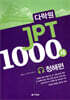 다락원 JPT 1000제 청해편