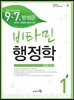 2013 비타민 행정학