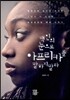 백인의 눈으로 아프리카를 말하지 말라