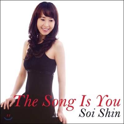 신소이 (Soi Shin) 1집 - The Song Is You