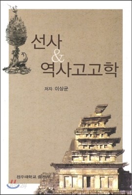 선사 &amp; 역사고고학