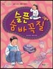슬픈 숨바꼭질