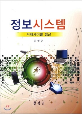 정보시스템
