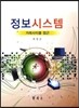 정보시스템