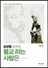 불교 하는 사람은……