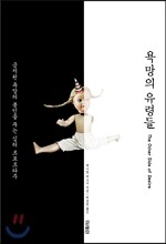 욕망의 유령들
