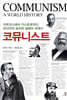코뮤니스트