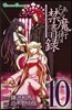 とある魔術の禁書目錄 10