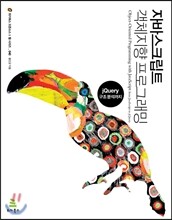 자바스크립트 객체지향 프로그래밍