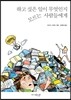 하고 싶은 일이 무엇인지 모르는 사람들에게