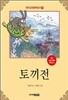 토끼전