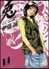 兎 野性の鬪牌 14