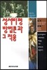 성서비평 방법론과 그 적용
