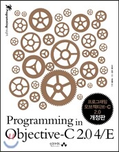 프로그래밍 오브젝티브-C 2.0