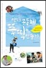 생태공동체 뚝딱 만들기