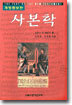 사본학