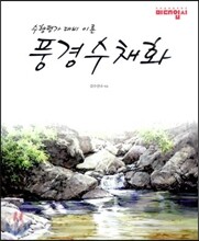 풍경수채화
