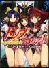 トップをねらえ! GunBuster 3