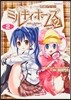 探偵オペラ ミルキィホ-ムズ2 2