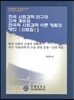 한국 사회과학연구의 지적계보와 한국적 사회과학이론