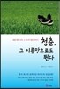 청춘, 그 이름만으로도 뛴다