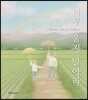 너무 울지 말아라