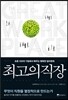 최고의 직장