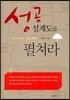 성공 설계도를 펼쳐라