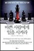 바쁜 사람에게 일을 시켜라