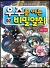 우주를 여는 비밀열쇠 2