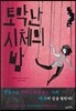 토막 난 시체의 밤
