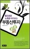 풍요로운 노후를 바라보는 부동산투자