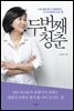 두 번째 청춘