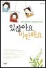 있잖아요 미안해요