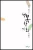 생애 최고로 행복한 기회를 잡다 (체험판)